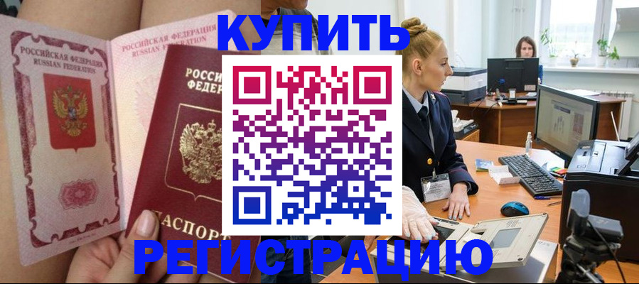 прописка паспорт в Воронежской области