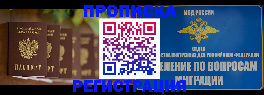 прописка ребенка в Воронежской области