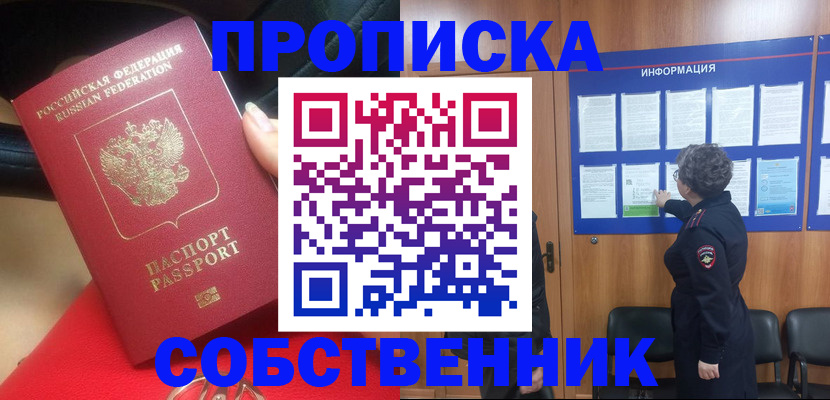 прописка для школы в Воронежской области